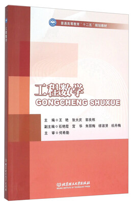 

工程数学