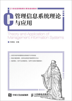

管理信息系统理论与应用