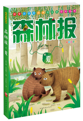 

森林报夏