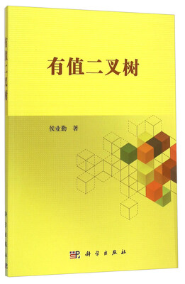 

有值二叉树