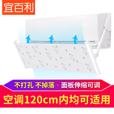 

Yeebarle air conditioning windshield wall-mounted air conditioning baffle anti-direct blow air outlet windshield windshield windshield for 70-120cm rhythm bear