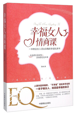 

幸福女人情商课