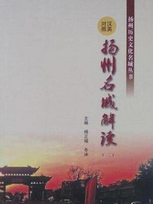 

扬州名城解读（二）