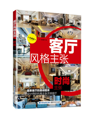 

客厅风格主张·时尚主张
