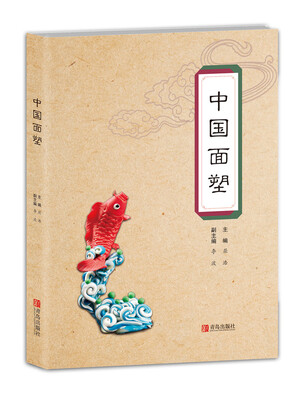 

中国面塑