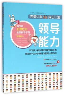 

领导能力