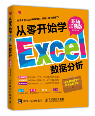 

从零开始学Excel数据分析（职场加强版）