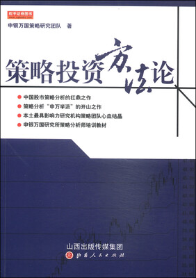 

策略投资方法论
