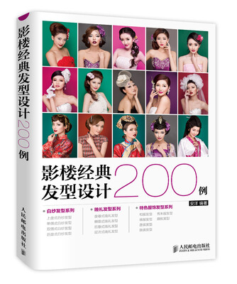 

影楼经典发型设计200例