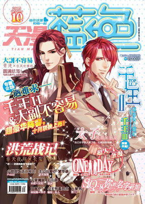 

天漫蓝色（2015年10月号）
