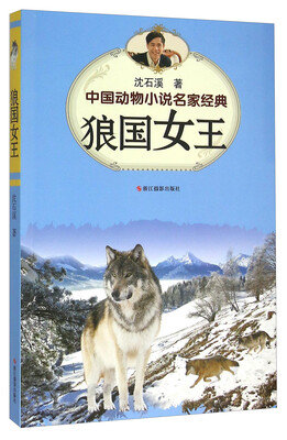 

狼国女王