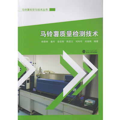 

马铃薯质量检测技术