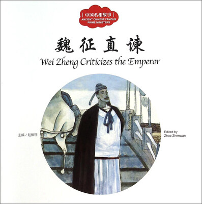 

魏征直谏