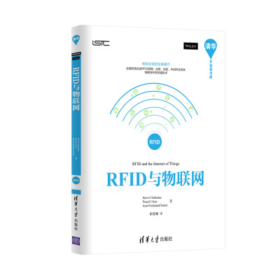 

RFID与物联网清华开发者书库