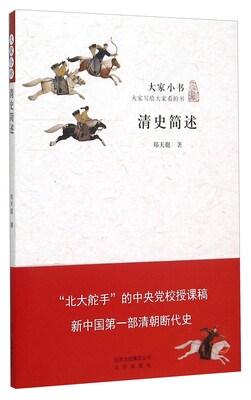 

清史简述