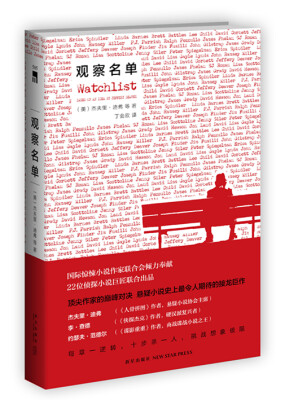 

观察名单