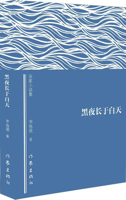 

黑夜长于白天