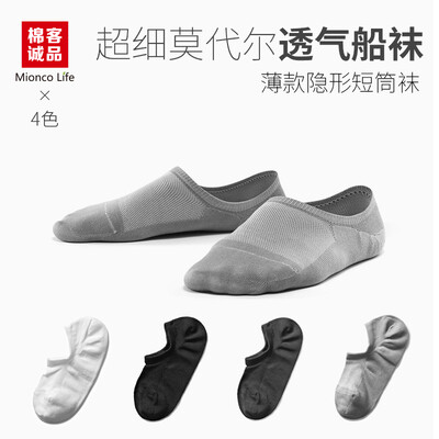 

Mikeco Eslite MioncoLife socks mens solid color invisible socks boat socks female modal spring&summer thin section breathable business casual mens cotton socks SM04 light gray × 2 white × 2