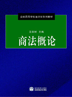 

商法概论