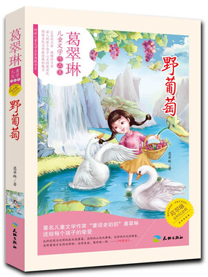 

野葡萄