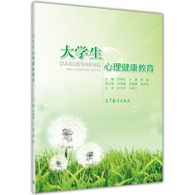 

大学生心理健康教育