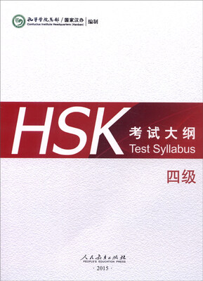 

HSK考试大纲 四级[Test Syllabus