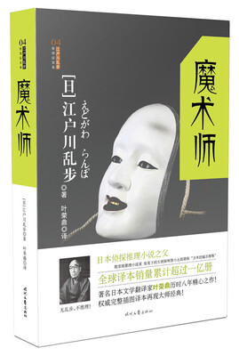 

江户川乱步推理探案集：魔术师