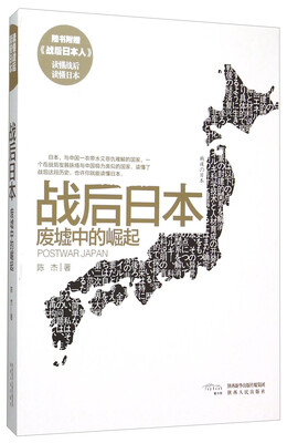 

战后日本 废墟中的崛起