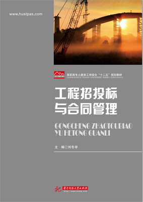 

工程招投标与合同管理
