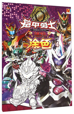 

涂色（4）/铠甲勇士捕将