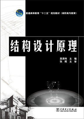 

结构设计原理