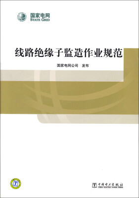 

线路绝缘子监造作业规范