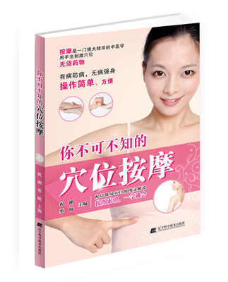 

你不可不知的穴位按摩