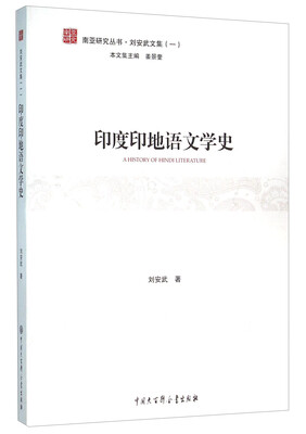 

印度印地语文学史