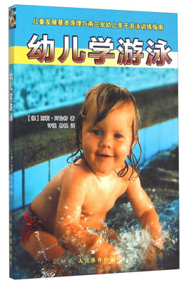

幼儿学游泳