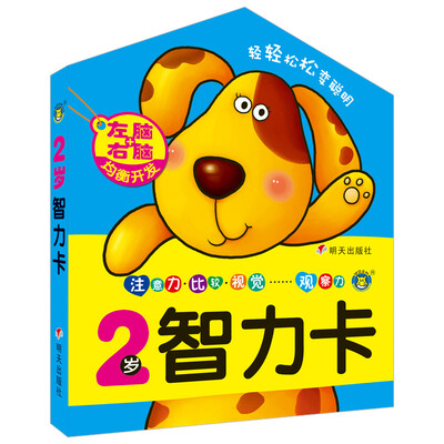 

河马文化 智力卡2岁