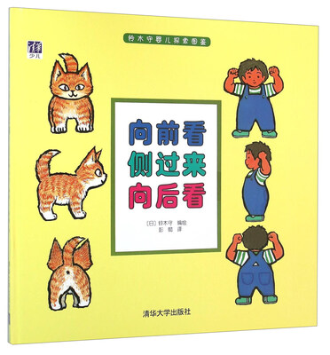 

铃木守婴儿探索图鉴 向前看.侧过来.向后看