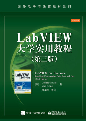 

LabVIEW大学实用教程（第三版）