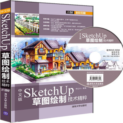 

中文版SketchUp草图绘制技术精粹（附光盘 全彩印刷）