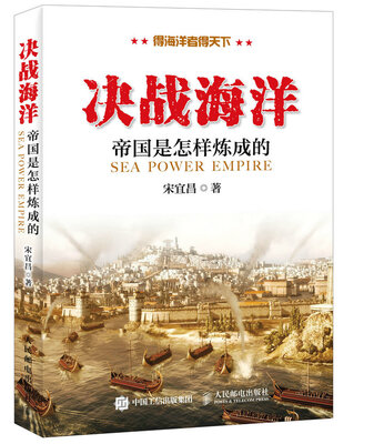 

决战海洋帝国是怎样炼成的