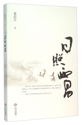 

日照西昌