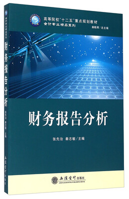 

财务报告分析
