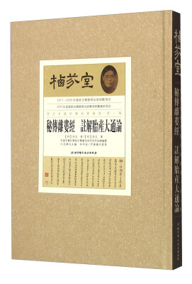 

秘传离娄经注解胎产大通论
