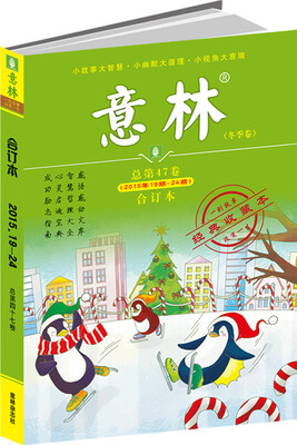 

意林合订本2015年19期-24期 总第47卷 升级版