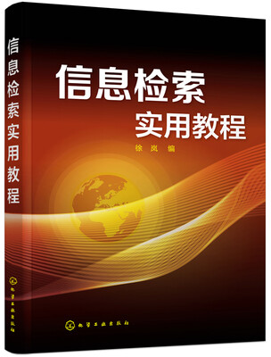

信息检索实用教程