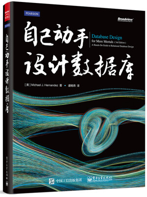 

自己动手设计数据库