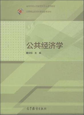 

公共经济学