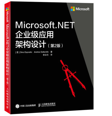 

Microsoft.NET企业级应用架构设计 （第2版）