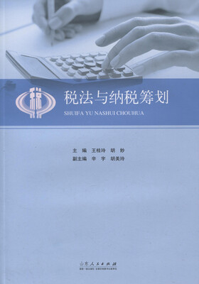 

税法与纳税筹划