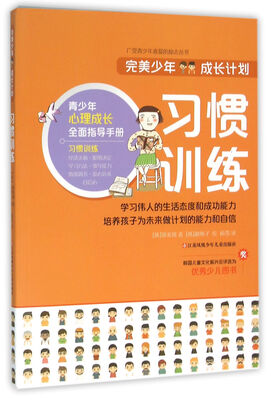 

习惯训练